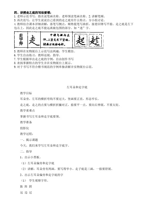 走之底