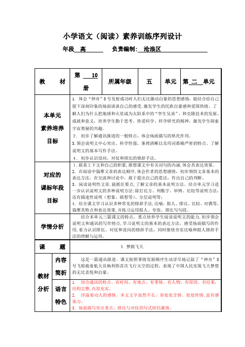 自-五下2语文素养序列.. .