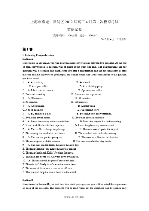 【恒心】【好卷速递】上海市嘉定、黄浦区2012届高三4月第二次模拟考试(英语)