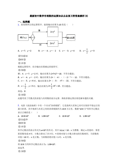 最新初中数学有理数的运算知识点总复习附答案解析(3)