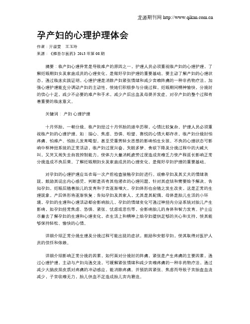孕产妇的心理护理体会