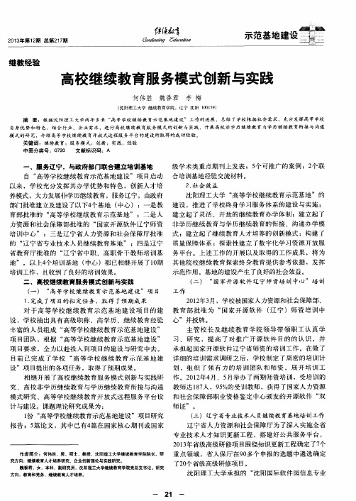 高校继续教育服务模式创新与实践