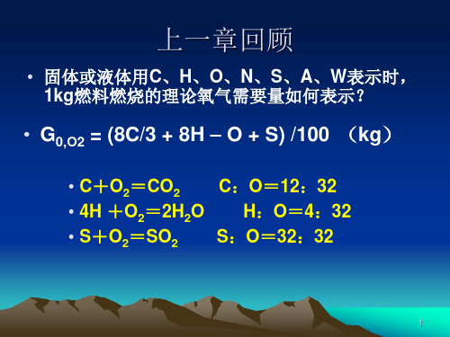 第五章燃烧温度