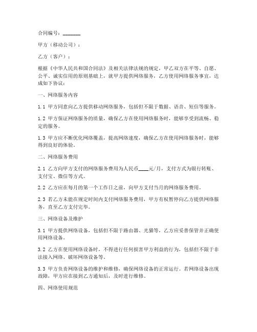 移动公司网线合同书模板