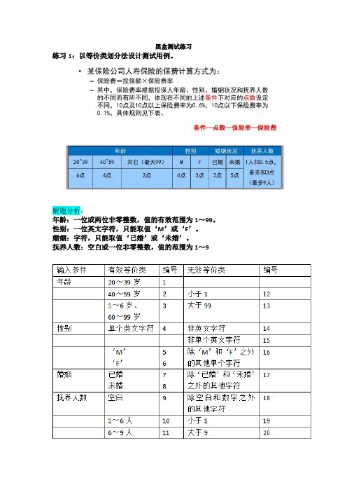 软件测试习题