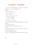 八年级历史上册《历史的回响——“抗日救亡歌曲联唱”》同步练习1 北师大版