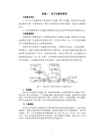 模拟电子技术基础实验指导书(第四版)