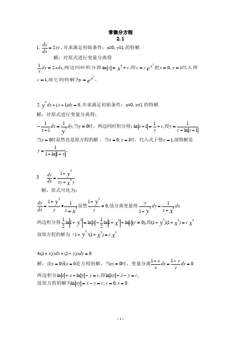 《常微分方程》(第三版)