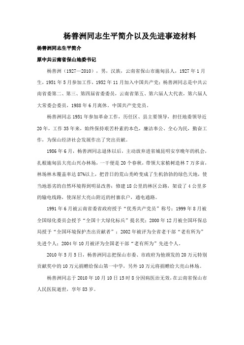 杨善洲同志事迹