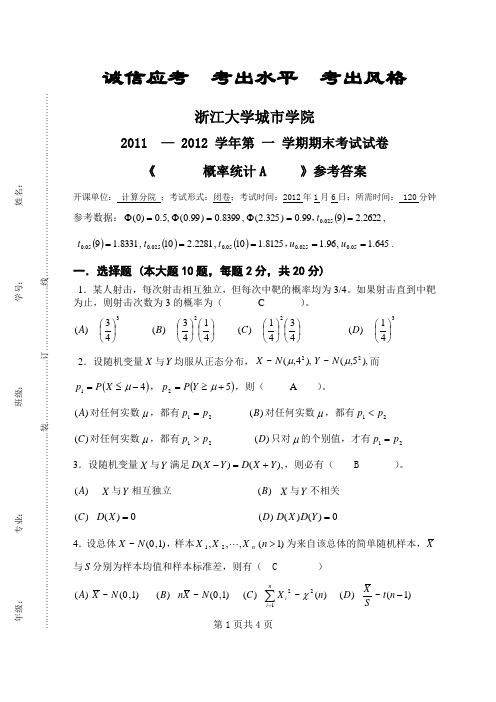 概率统计A期末模拟试卷(二)参考答案