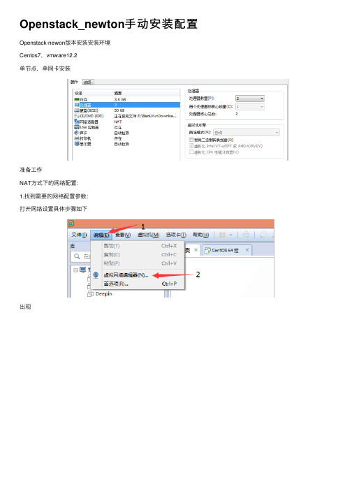 Openstack_newton手动安装配置