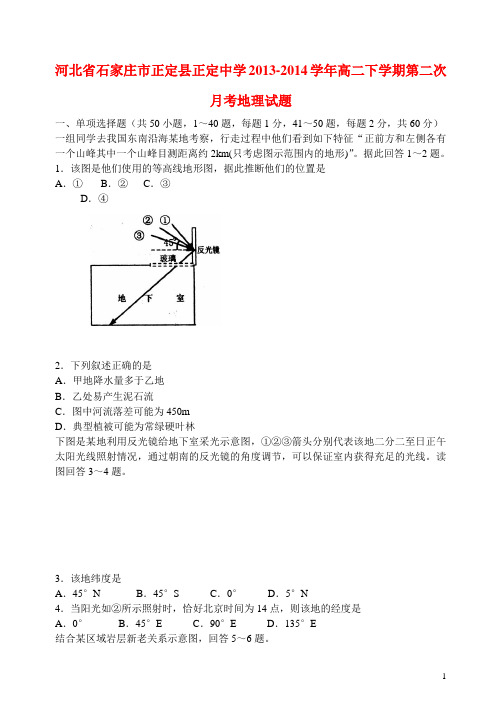 河北省石家庄市正定县正定中学高二地理下学期第二次月