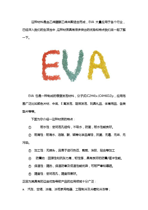 eva是什么材质