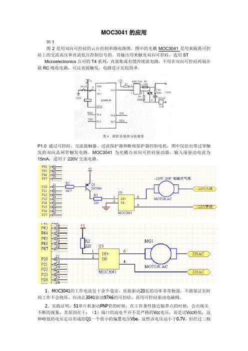 MOC3041应用例程