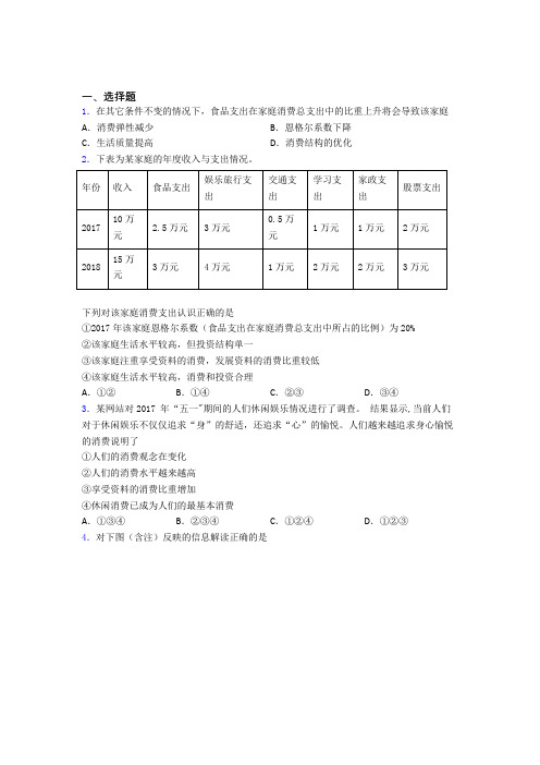 2021年最新时事政治—恩格尔系数的全集汇编附答案(1)