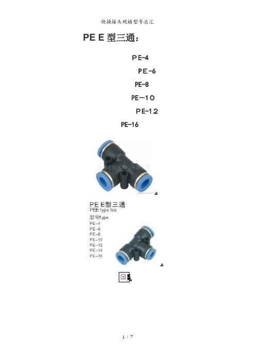 快换接头规格型号总汇