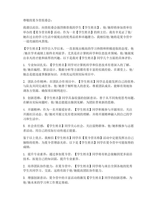 高校夏令营推荐信