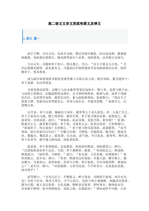 高二语文文言文苏武传原文及译文