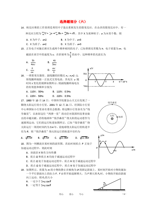 吉林省通化市高三物理第三轮限时训练选择题6