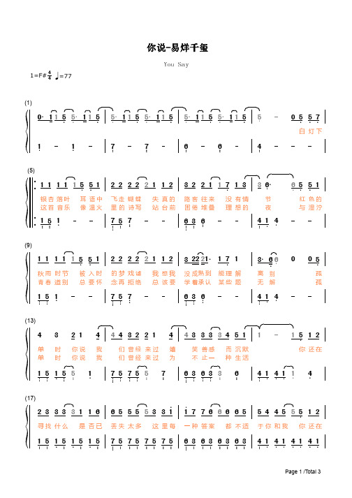 你说简谱钢琴谱 简谱双手数字完整版原版
