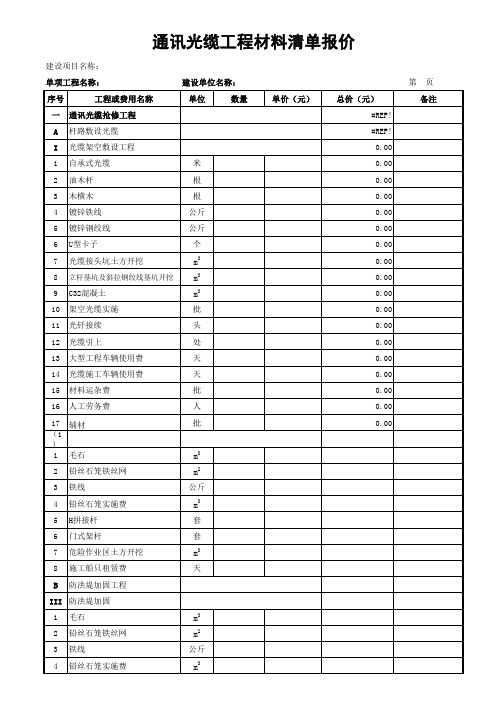 通讯光缆工程报价单