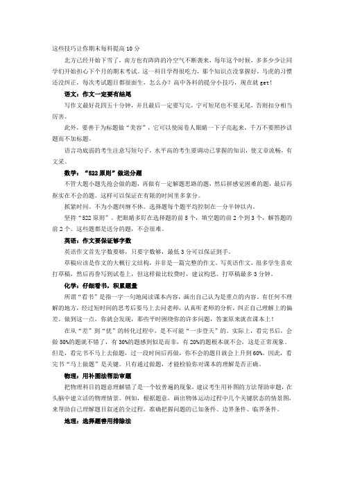 这些技巧让你期末每科提高10分