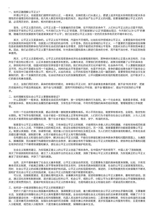 面试政治热点（3）社会公平正义