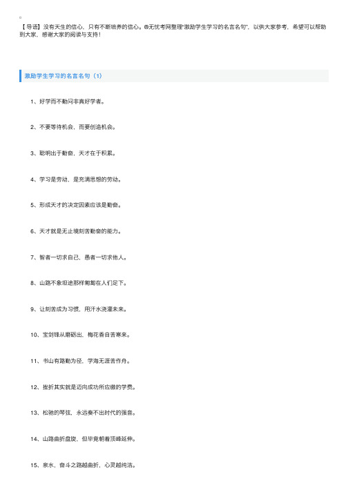 激励学生学习的名言名句