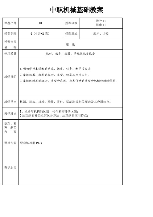 中职类机电专业《机械基础》教案