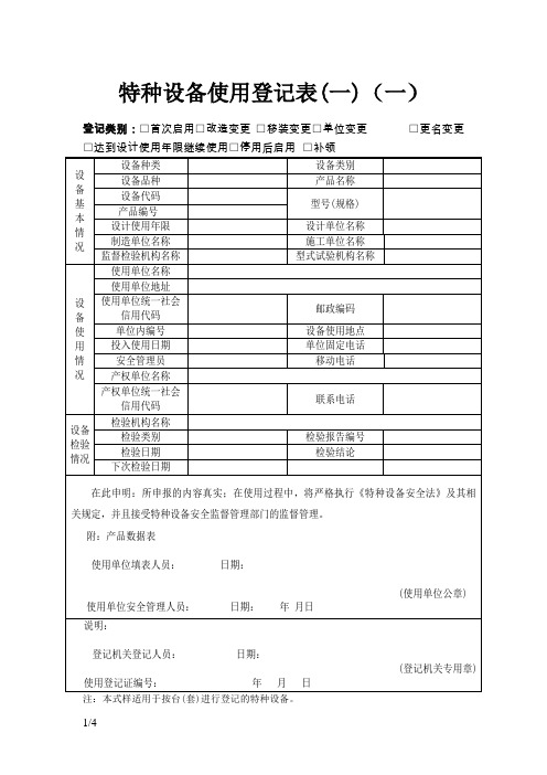 特种设备使用登记表