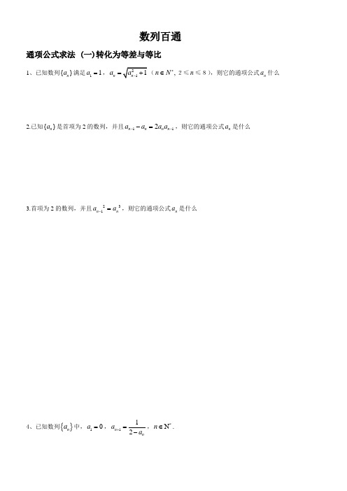 数列全部题型归纳(非常全面经典)