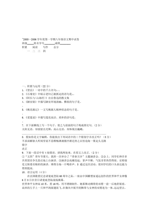 2005—2006学年度第一学期八年级语文期中试卷