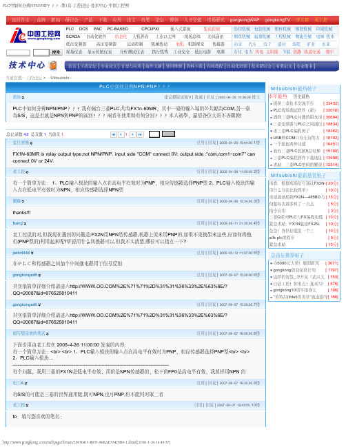 PLC中如何分辨NPN_PNP