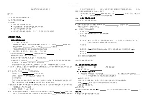 高三一轮复习基因分离定律导学案