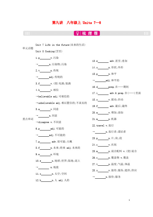 部编版2020届中考英语总复习第一部分考点知识过关第九讲八上Units7-8梳理(新版)人教新目标版