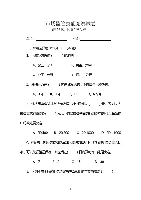 市场监管技能竞赛试卷