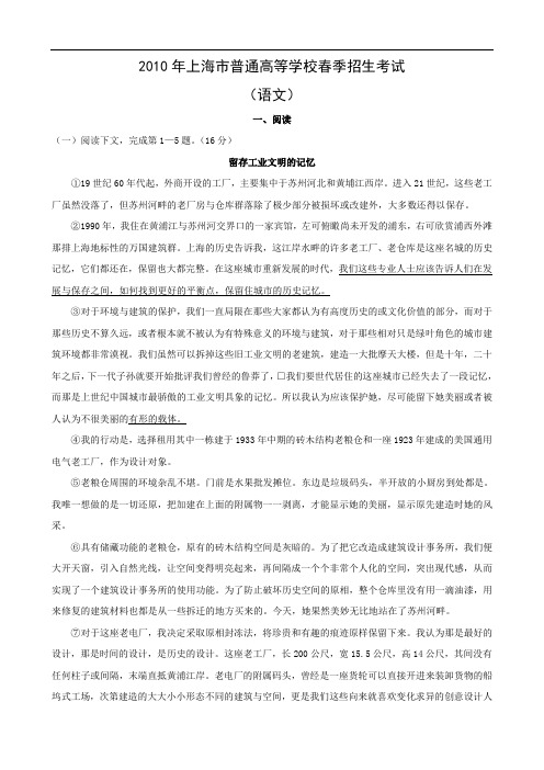2010年上海市普通高等学校春季招生考试(语文)