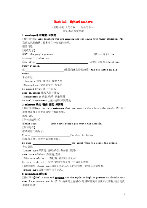 2022高考英语一轮总复习必修1Module2MyNewTeachers学案含解析外研版