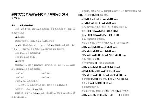 高中化学高考解题方法归纳知识点分析浓不同产物异序不同现象异旧