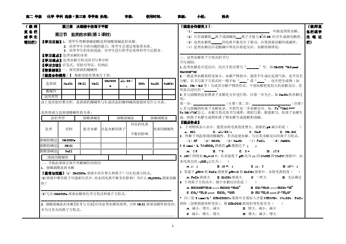 第三章第三节盐类的水解第一课时、第二课时