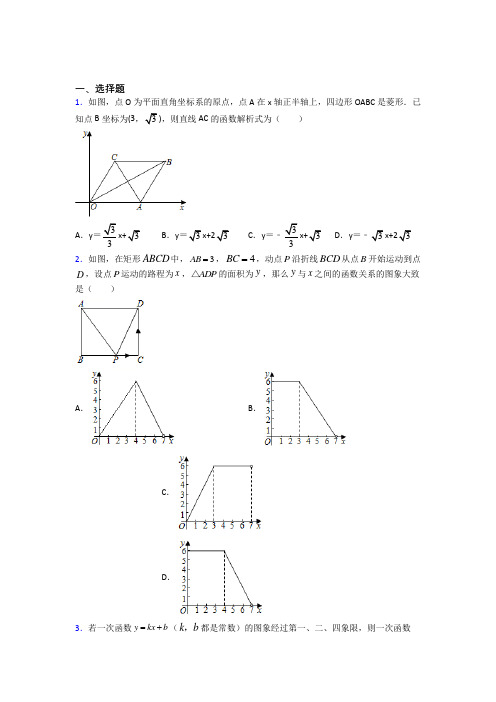 成都市石室外语学校八年级数学下册第十九章《一次函数》(含答案解析)