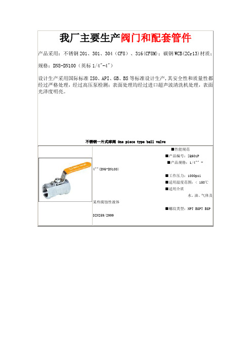 一片室不锈钢球阀尺寸