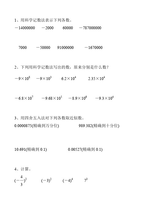 初一数学上册科学计数法和近似数108