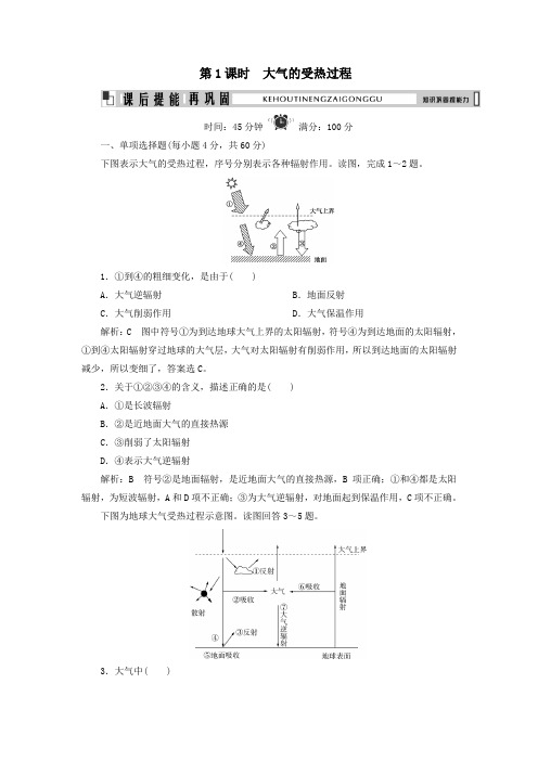 2020版高中地理第二章第一节大气的热状况与大气运动第1课时大气的受热过程练习中图版必修1