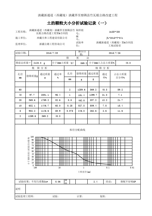 土工试验,颗粒分析自动计算表格