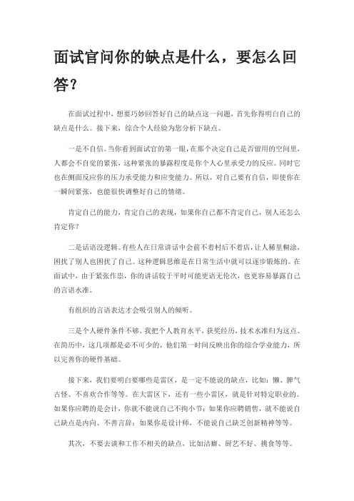 面试官问你的缺点是什么,要怎么回答