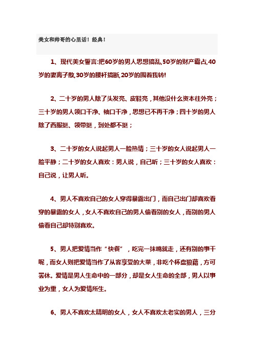 美女和帅哥的心里话!经典!