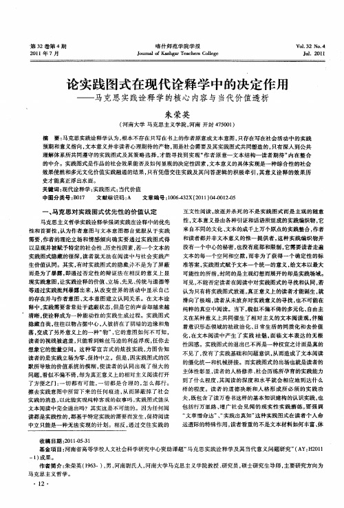 论实践图式在现代诠释学中的决定作用——马克思实践诠释学的核心内容与当代价值透析