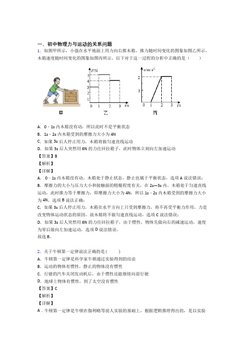 中考物理力与运动的关系问题综合题及答案