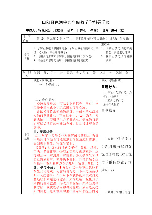 正多边行与园导学案